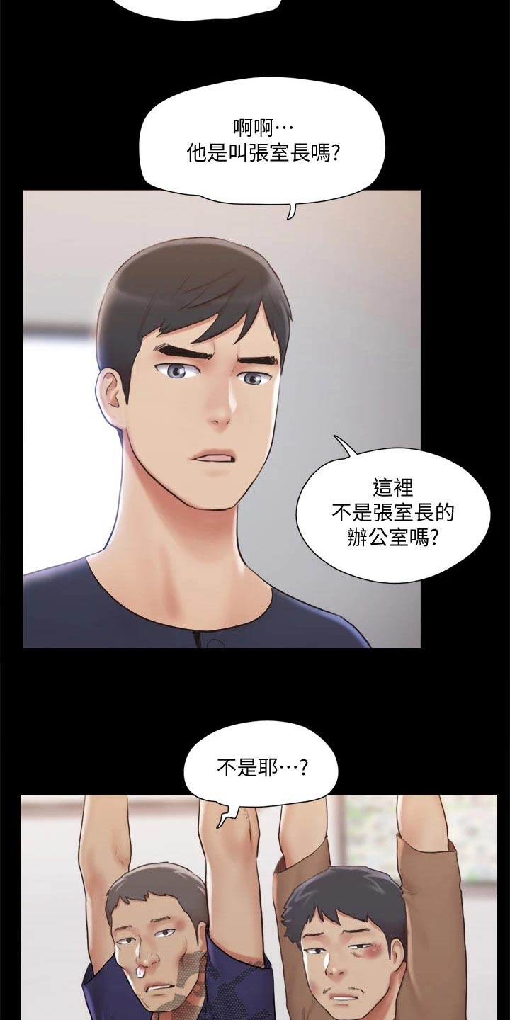 《旅行体验》漫画最新章节第113章：出手免费下拉式在线观看章节第【18】张图片