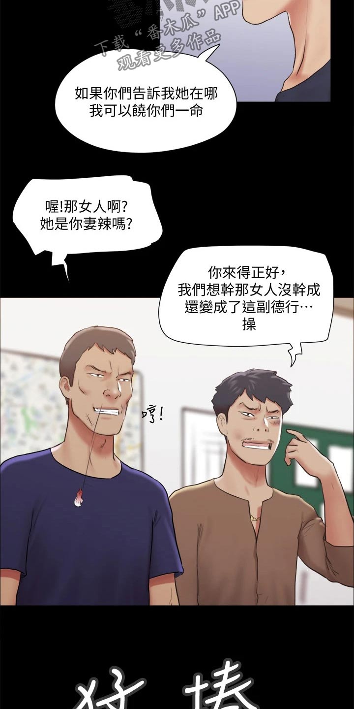 《旅行体验》漫画最新章节第113章：出手免费下拉式在线观看章节第【14】张图片