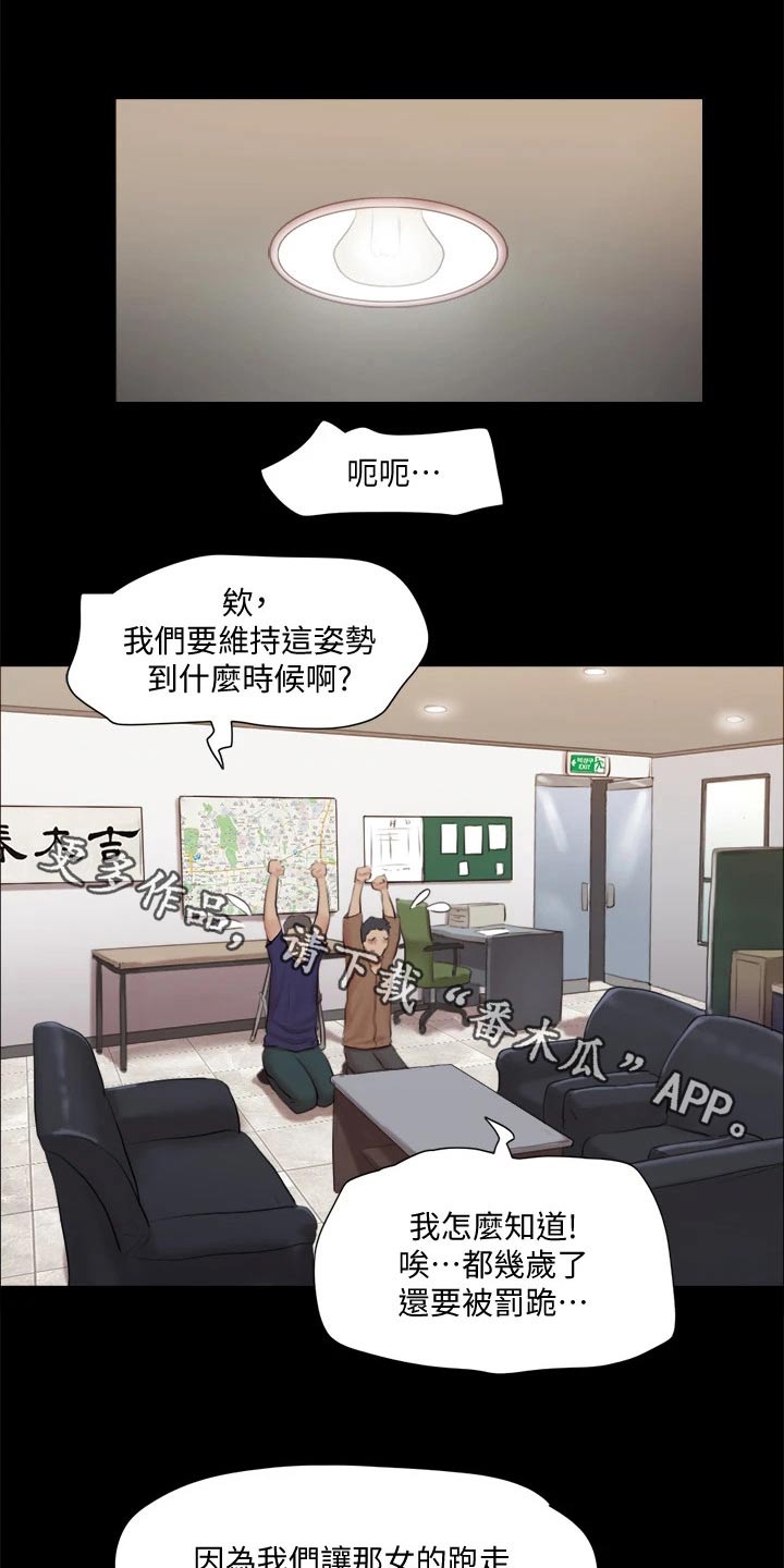 《旅行体验》漫画最新章节第113章：出手免费下拉式在线观看章节第【21】张图片