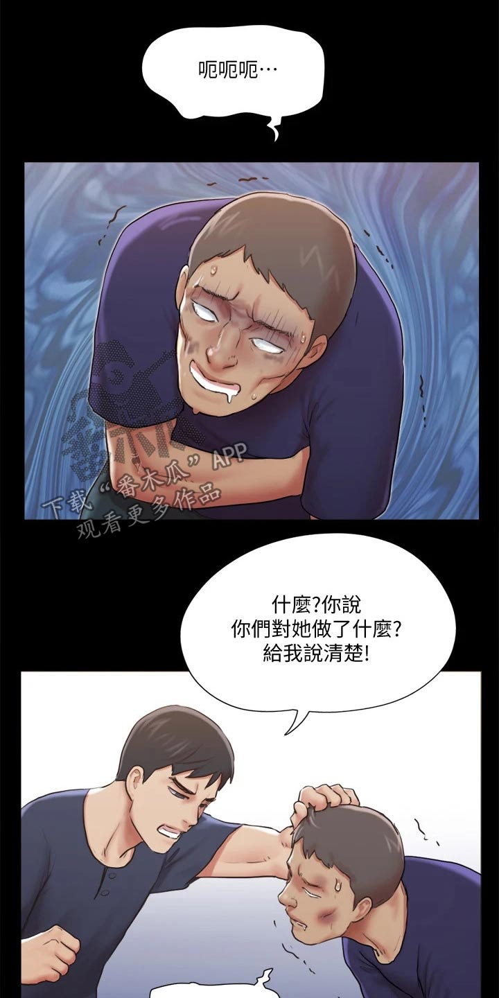 《旅行体验》漫画最新章节第113章：出手免费下拉式在线观看章节第【9】张图片