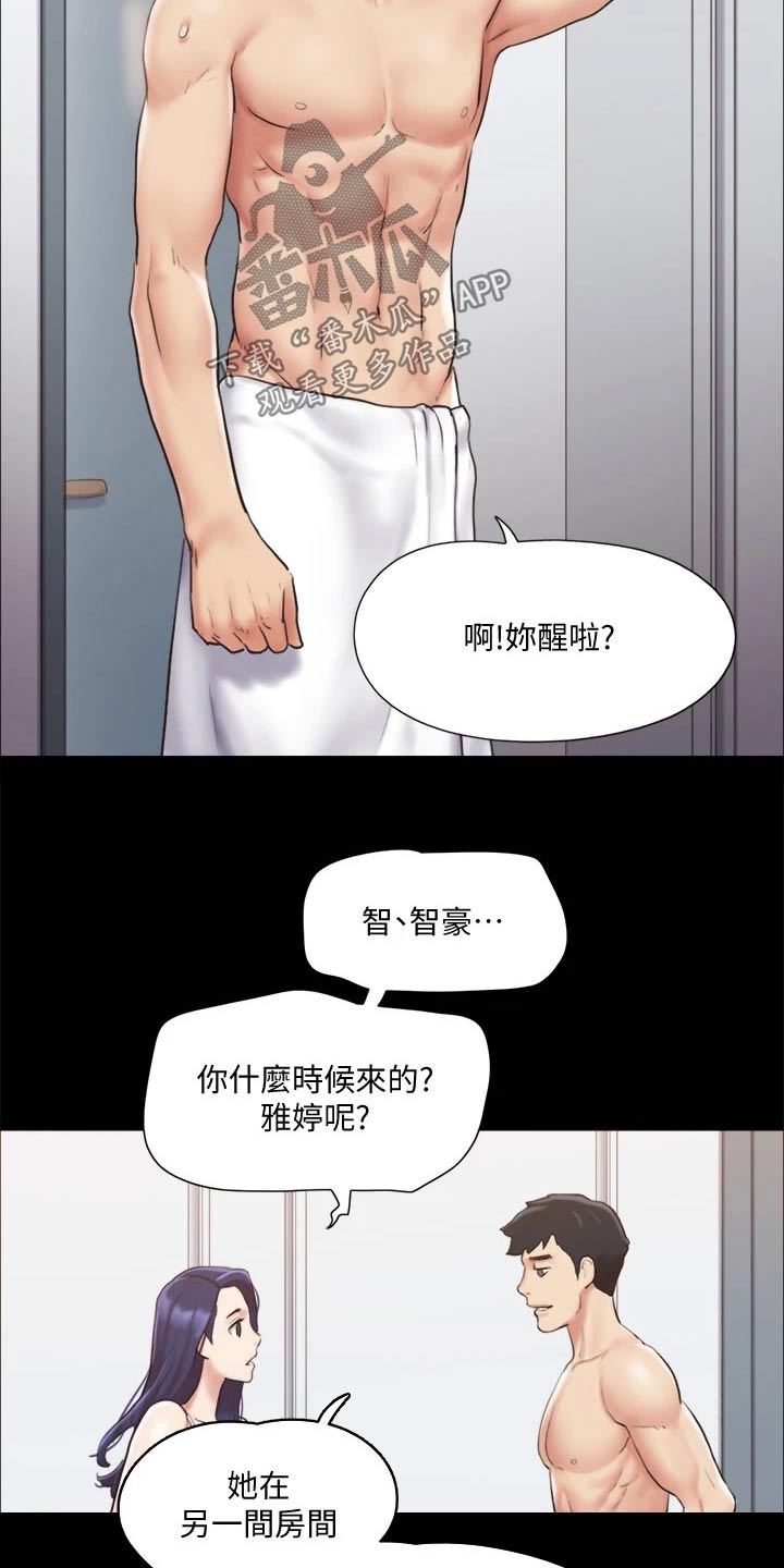 《旅行体验》漫画最新章节第114章：一起免费下拉式在线观看章节第【3】张图片