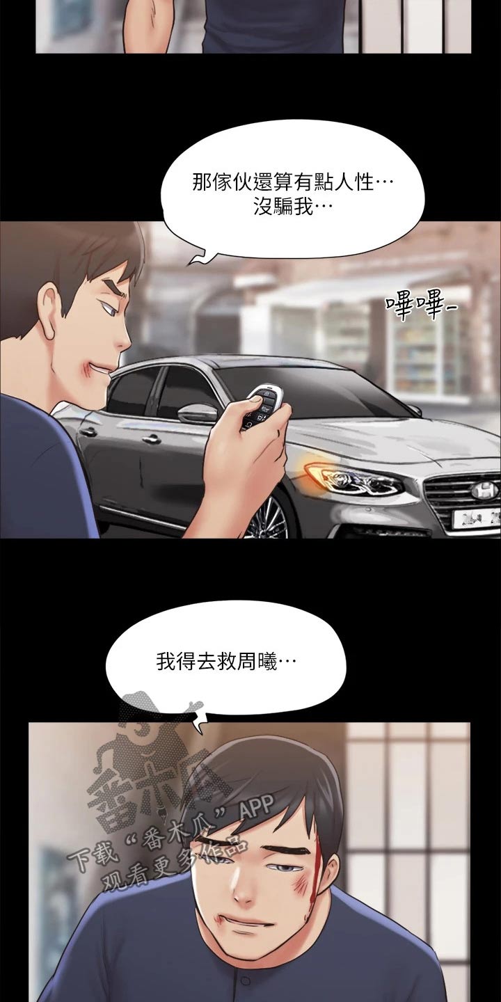 《旅行体验》漫画最新章节第114章：一起免费下拉式在线观看章节第【14】张图片