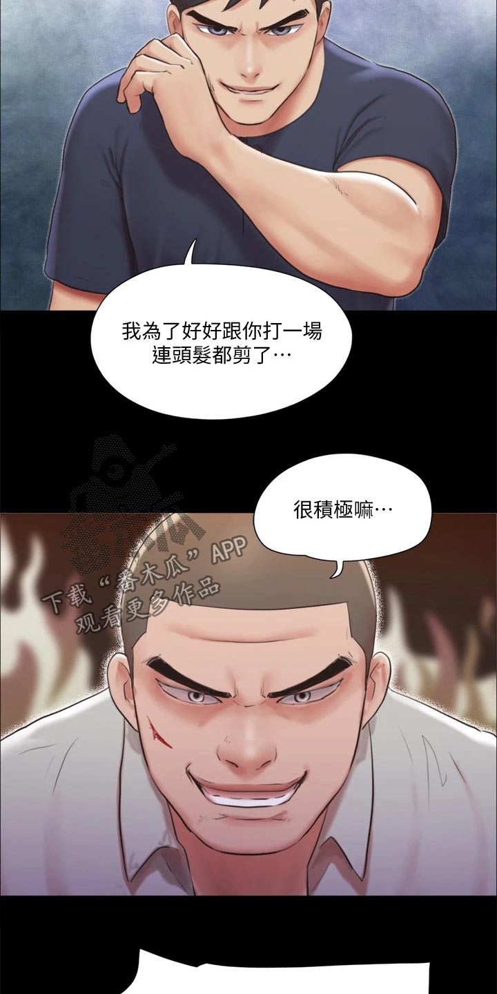 《旅行体验》漫画最新章节第114章：一起免费下拉式在线观看章节第【17】张图片