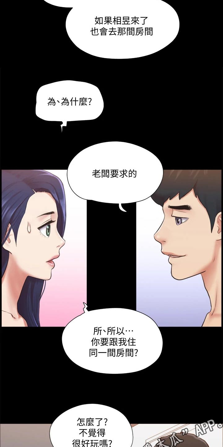 《旅行体验》漫画最新章节第114章：一起免费下拉式在线观看章节第【2】张图片