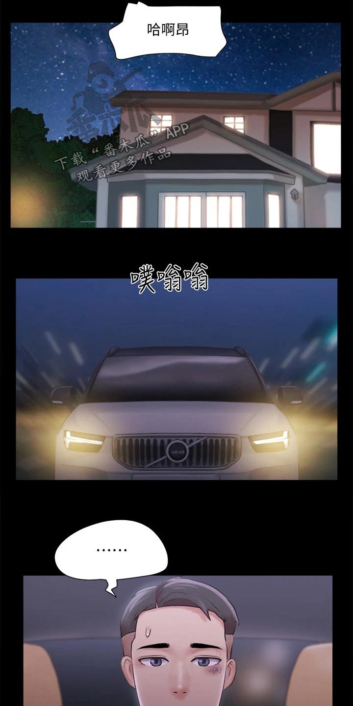 《旅行体验》漫画最新章节第115章：怎么回事免费下拉式在线观看章节第【5】张图片