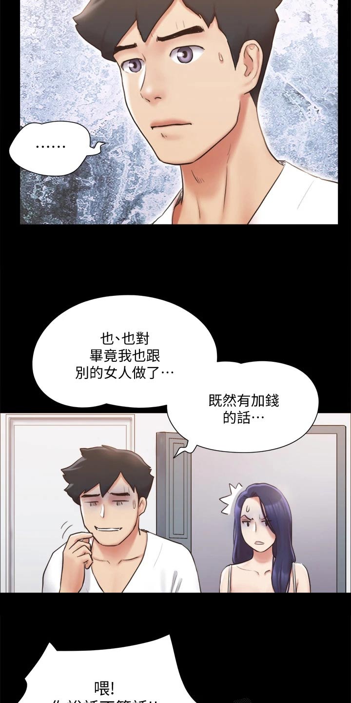 《旅行体验》漫画最新章节第115章：怎么回事免费下拉式在线观看章节第【10】张图片