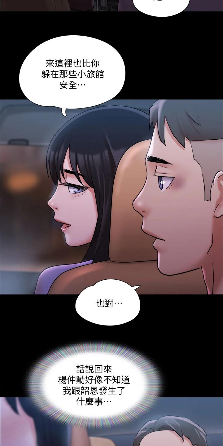 《旅行体验》漫画最新章节第115章：怎么回事免费下拉式在线观看章节第【2】张图片