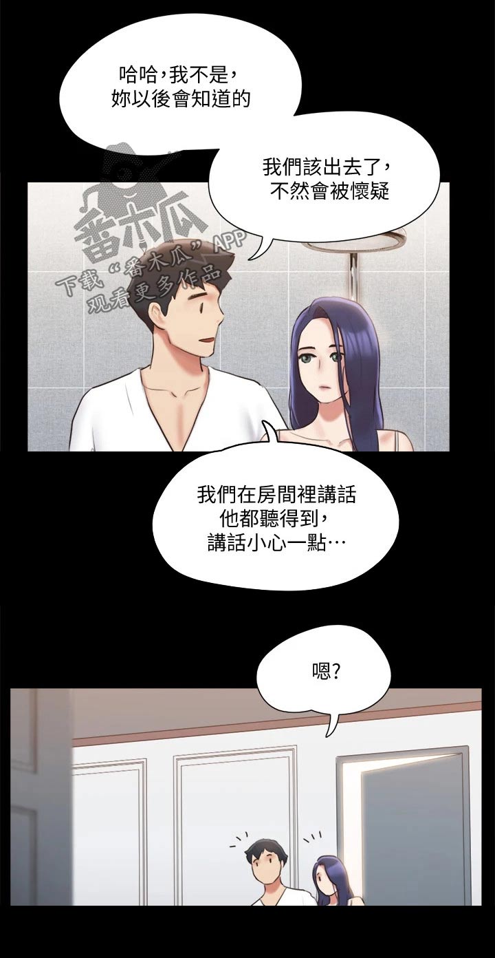 《旅行体验》漫画最新章节第115章：怎么回事免费下拉式在线观看章节第【17】张图片