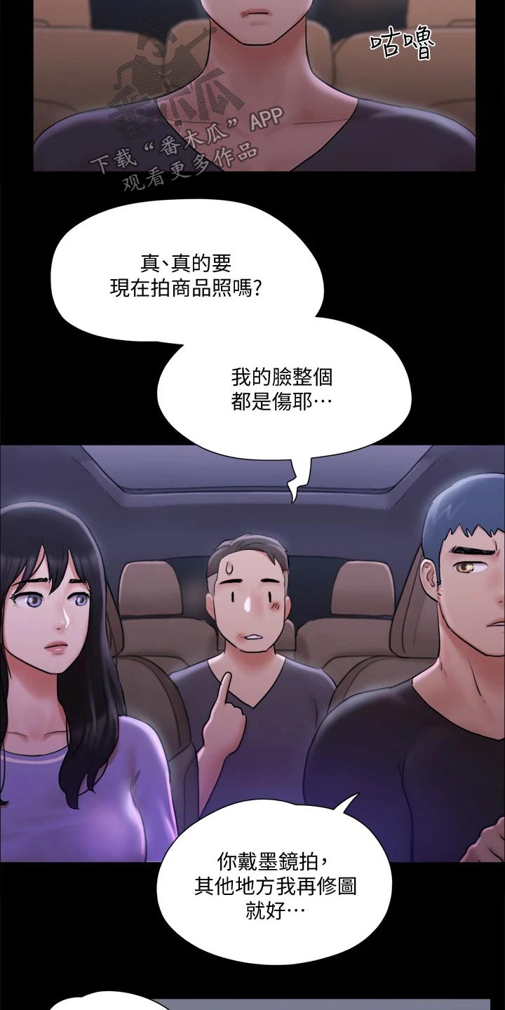 《旅行体验》漫画最新章节第115章：怎么回事免费下拉式在线观看章节第【4】张图片