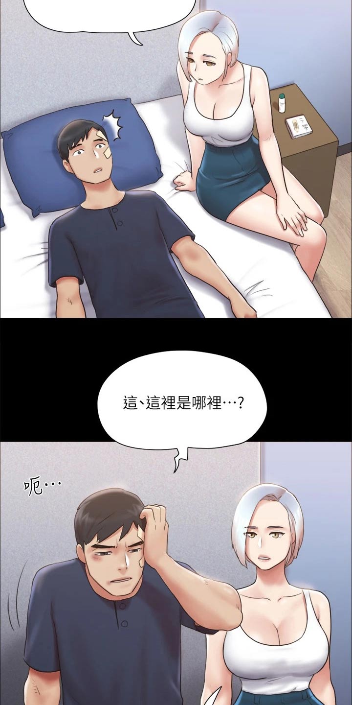 《旅行体验》漫画最新章节第117章：我同意免费下拉式在线观看章节第【25】张图片