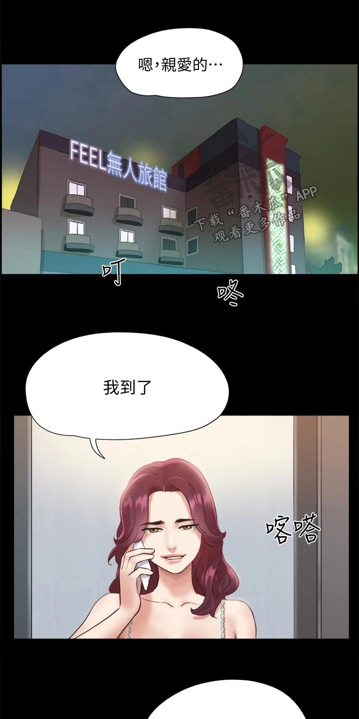 《旅行体验》漫画最新章节第117章：我同意免费下拉式在线观看章节第【15】张图片