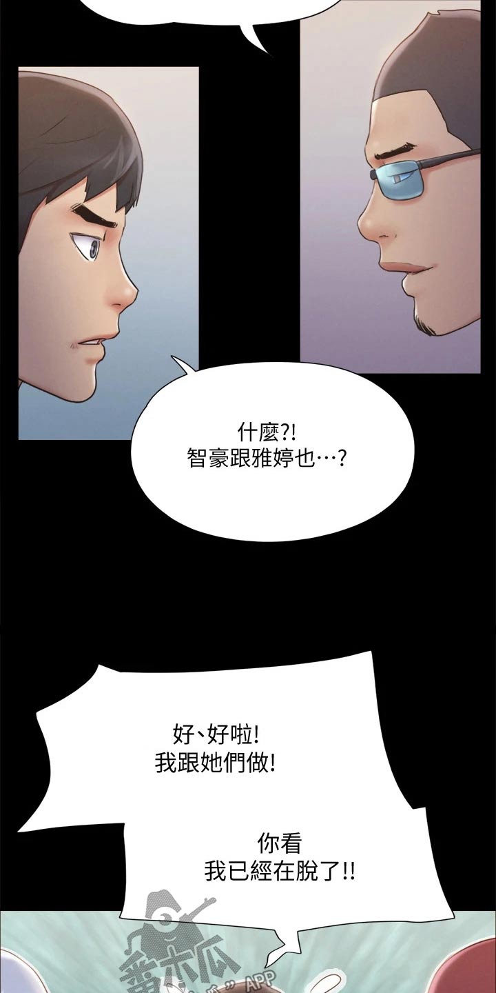 《旅行体验》漫画最新章节第117章：我同意免费下拉式在线观看章节第【7】张图片