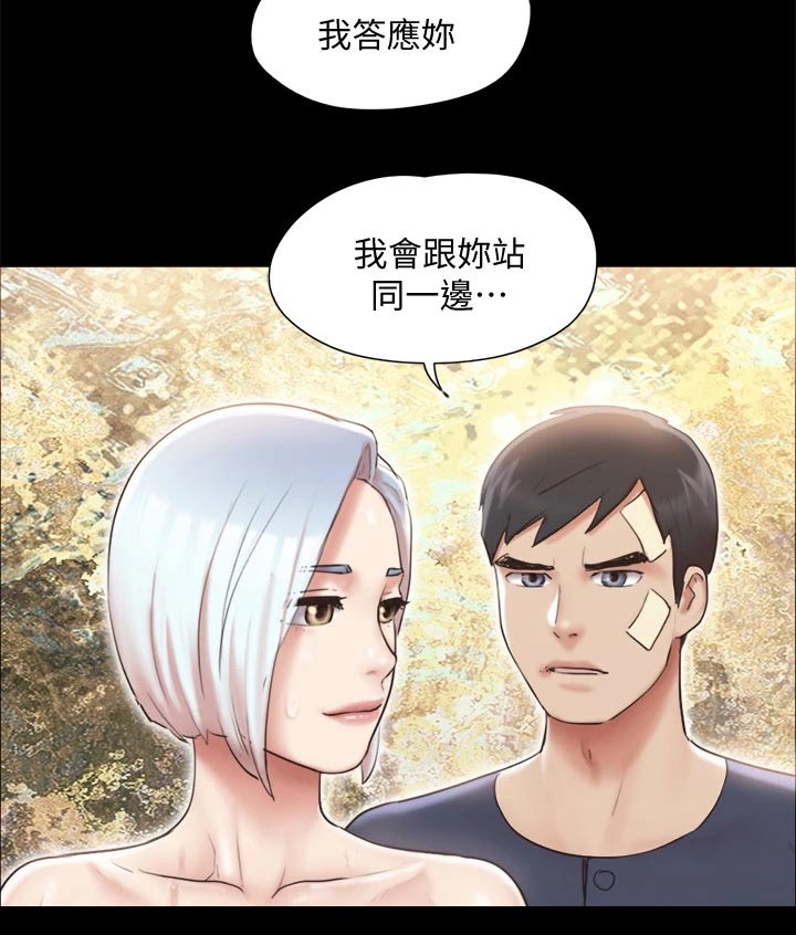 《旅行体验》漫画最新章节第117章：我同意免费下拉式在线观看章节第【16】张图片