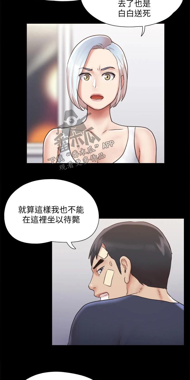 《旅行体验》漫画最新章节第117章：我同意免费下拉式在线观看章节第【22】张图片