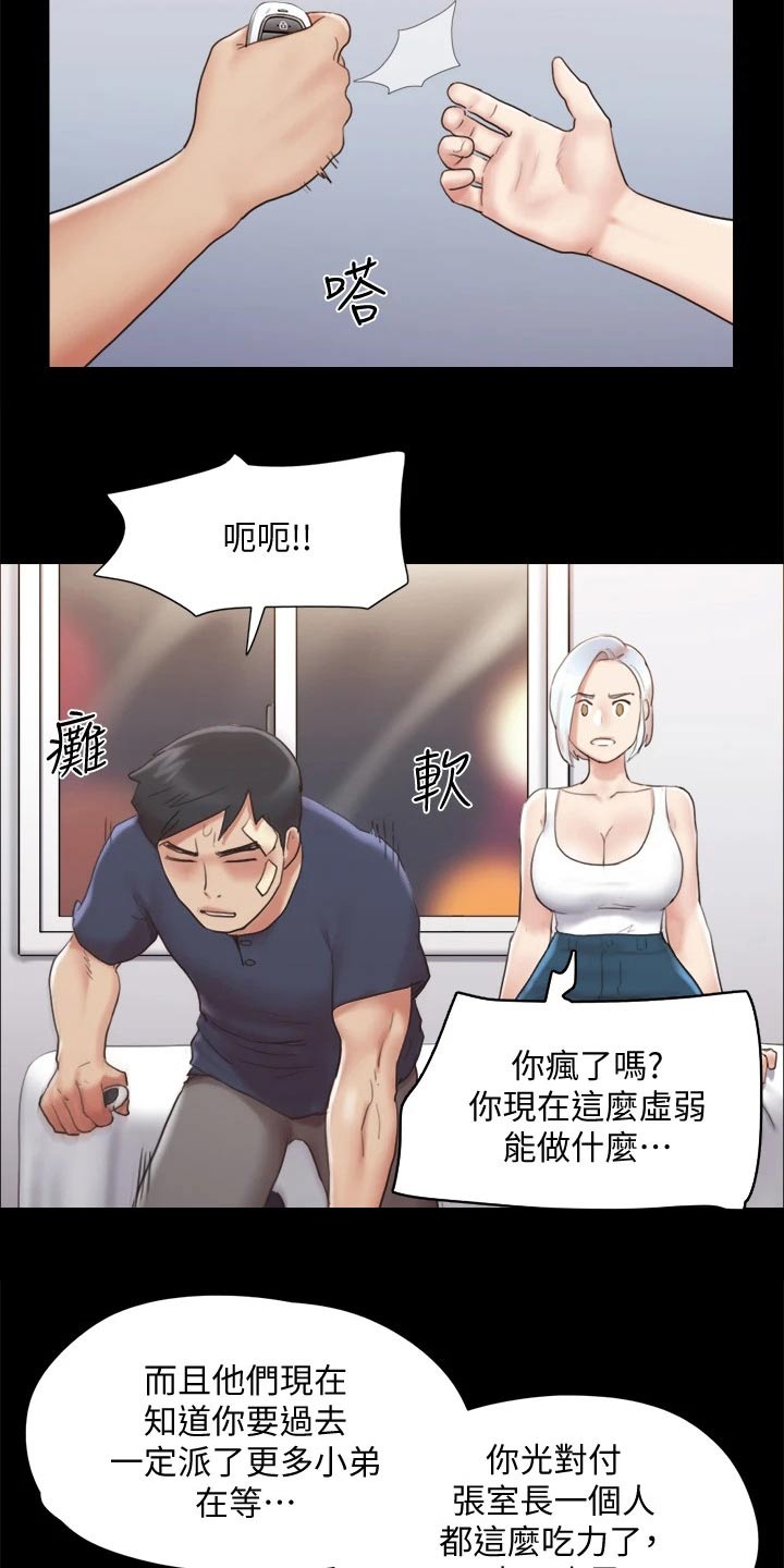 《旅行体验》漫画最新章节第117章：我同意免费下拉式在线观看章节第【23】张图片