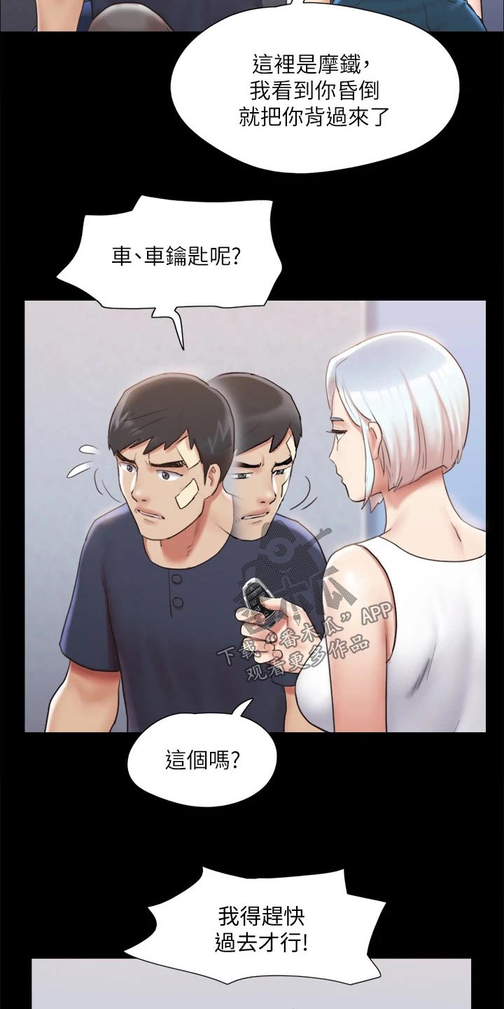 《旅行体验》漫画最新章节第117章：我同意免费下拉式在线观看章节第【24】张图片