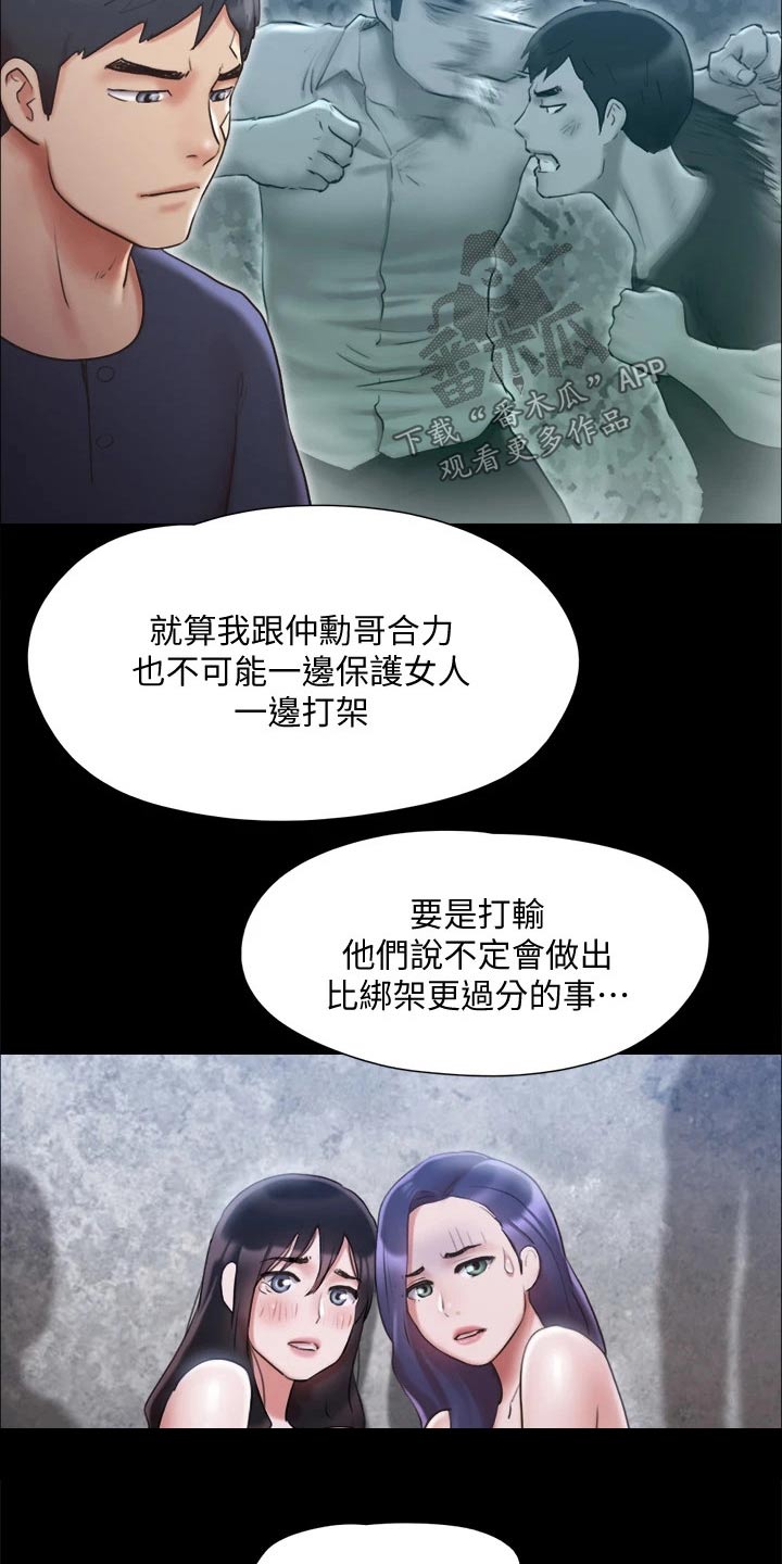 《旅行体验》漫画最新章节第117章：我同意免费下拉式在线观看章节第【17】张图片