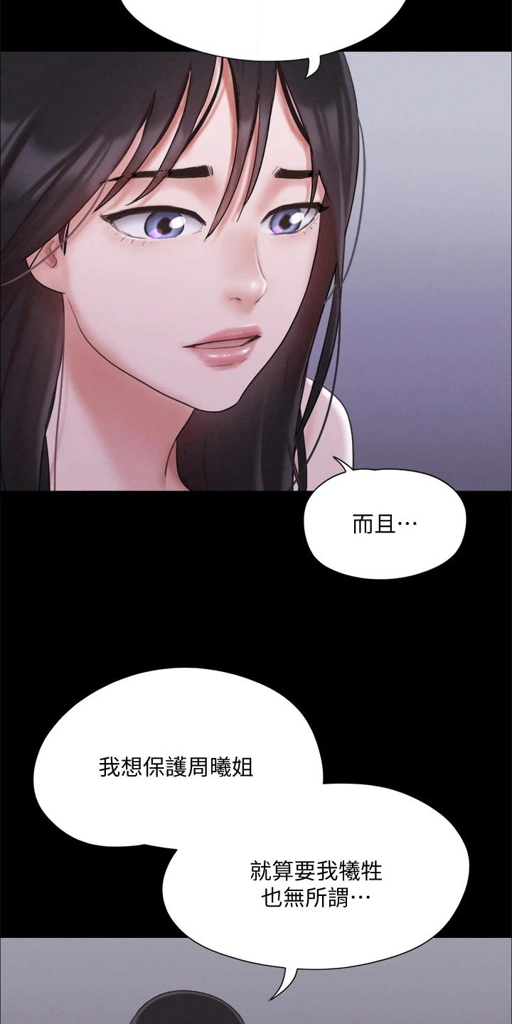 《旅行体验》漫画最新章节第118章：一巴掌免费下拉式在线观看章节第【4】张图片