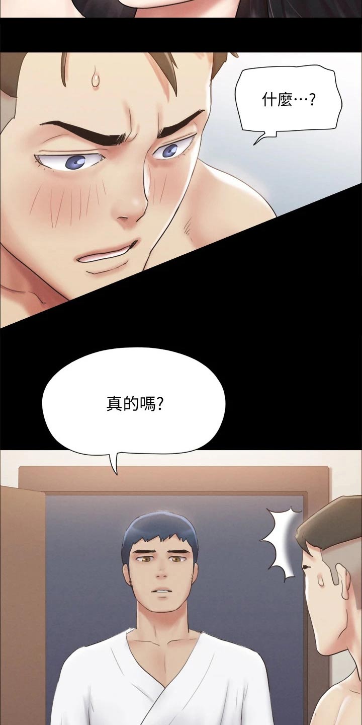 《旅行体验》漫画最新章节第118章：一巴掌免费下拉式在线观看章节第【11】张图片