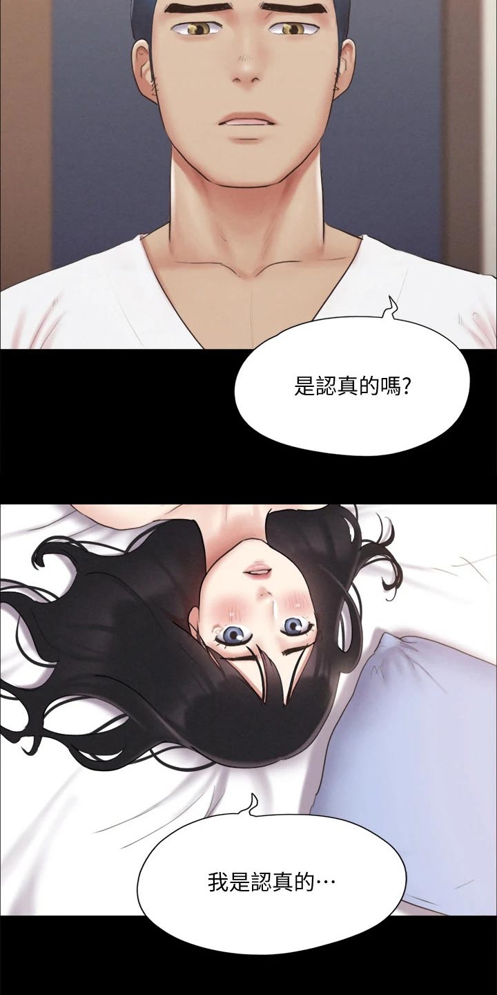 《旅行体验》漫画最新章节第118章：一巴掌免费下拉式在线观看章节第【9】张图片