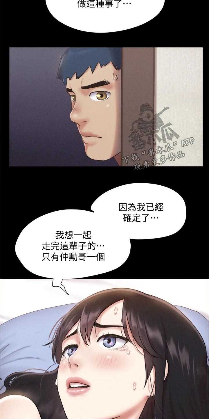 《旅行体验》漫画最新章节第118章：一巴掌免费下拉式在线观看章节第【12】张图片