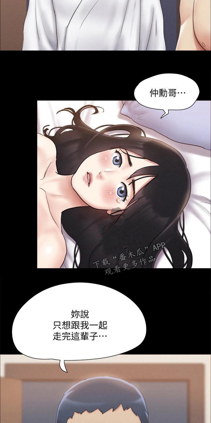 《旅行体验》漫画最新章节第118章：一巴掌免费下拉式在线观看章节第【10】张图片