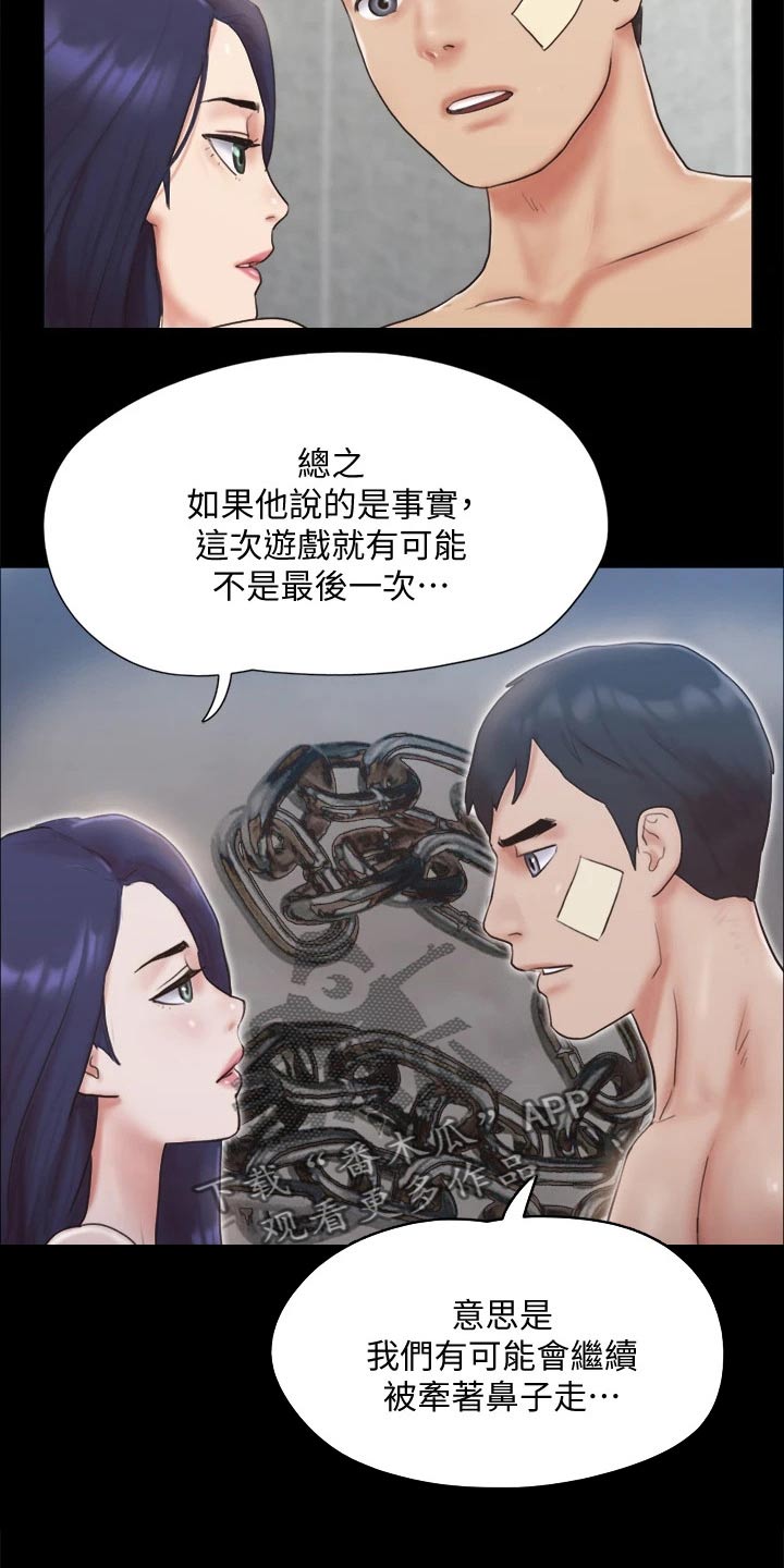 《旅行体验》漫画最新章节第119章：相见免费下拉式在线观看章节第【1】张图片