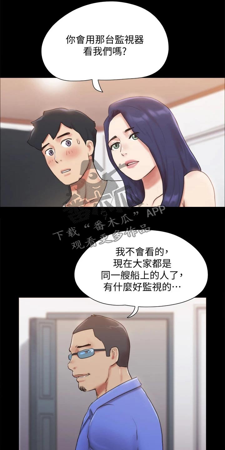 《旅行体验》漫画最新章节第120章：让我参加免费下拉式在线观看章节第【19】张图片