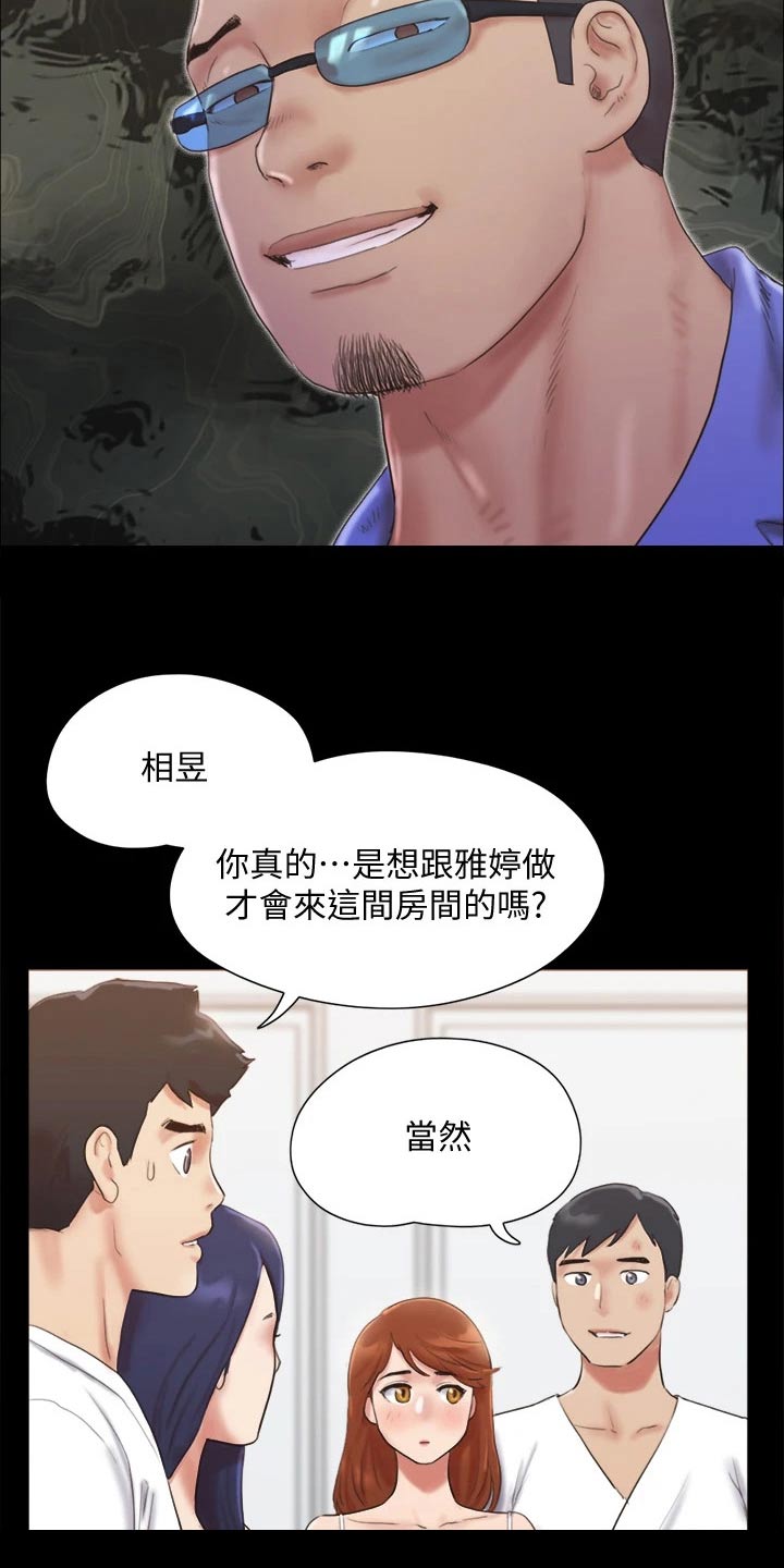 《旅行体验》漫画最新章节第120章：让我参加免费下拉式在线观看章节第【17】张图片