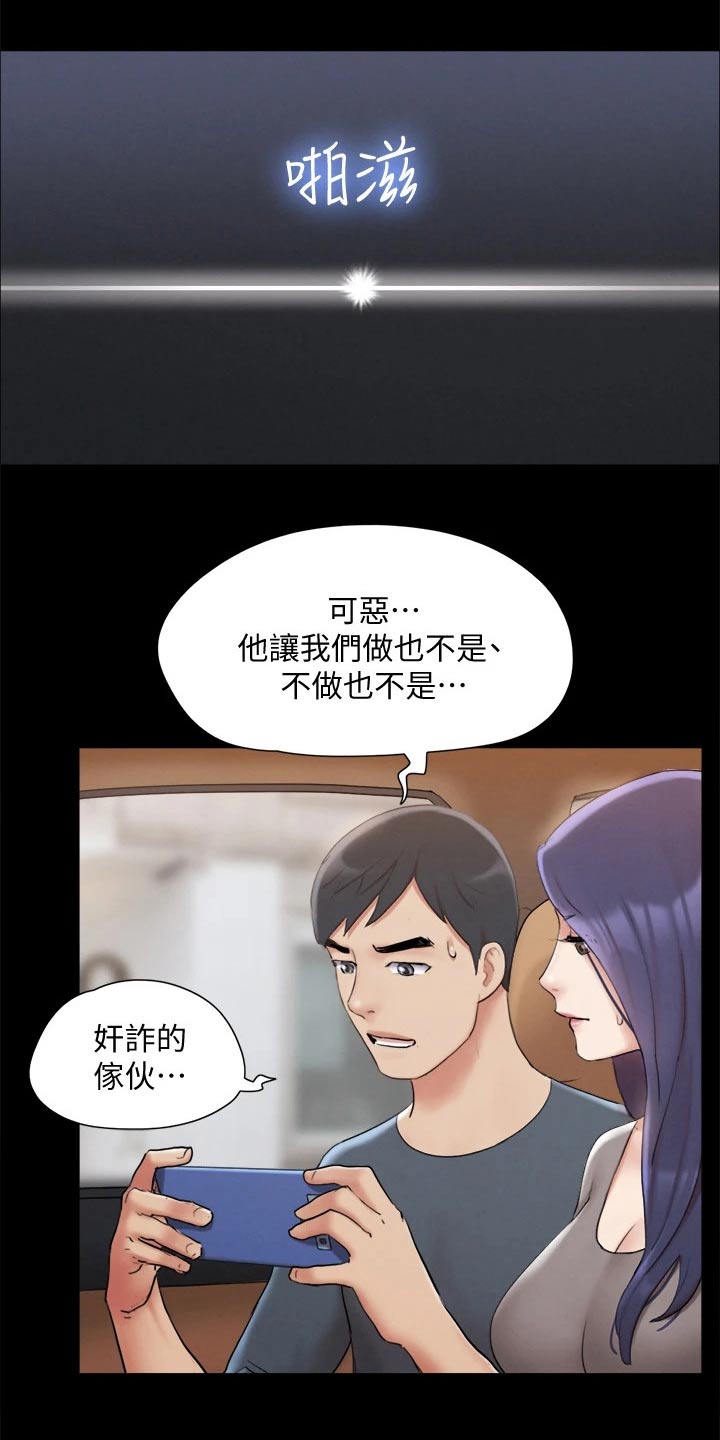 《旅行体验》漫画最新章节第121章：开始游戏免费下拉式在线观看章节第【1】张图片