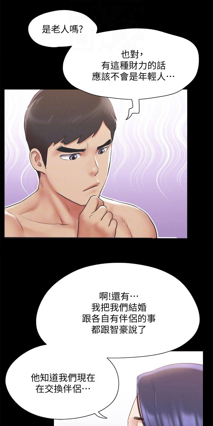 《旅行体验》漫画最新章节第121章：开始游戏免费下拉式在线观看章节第【19】张图片