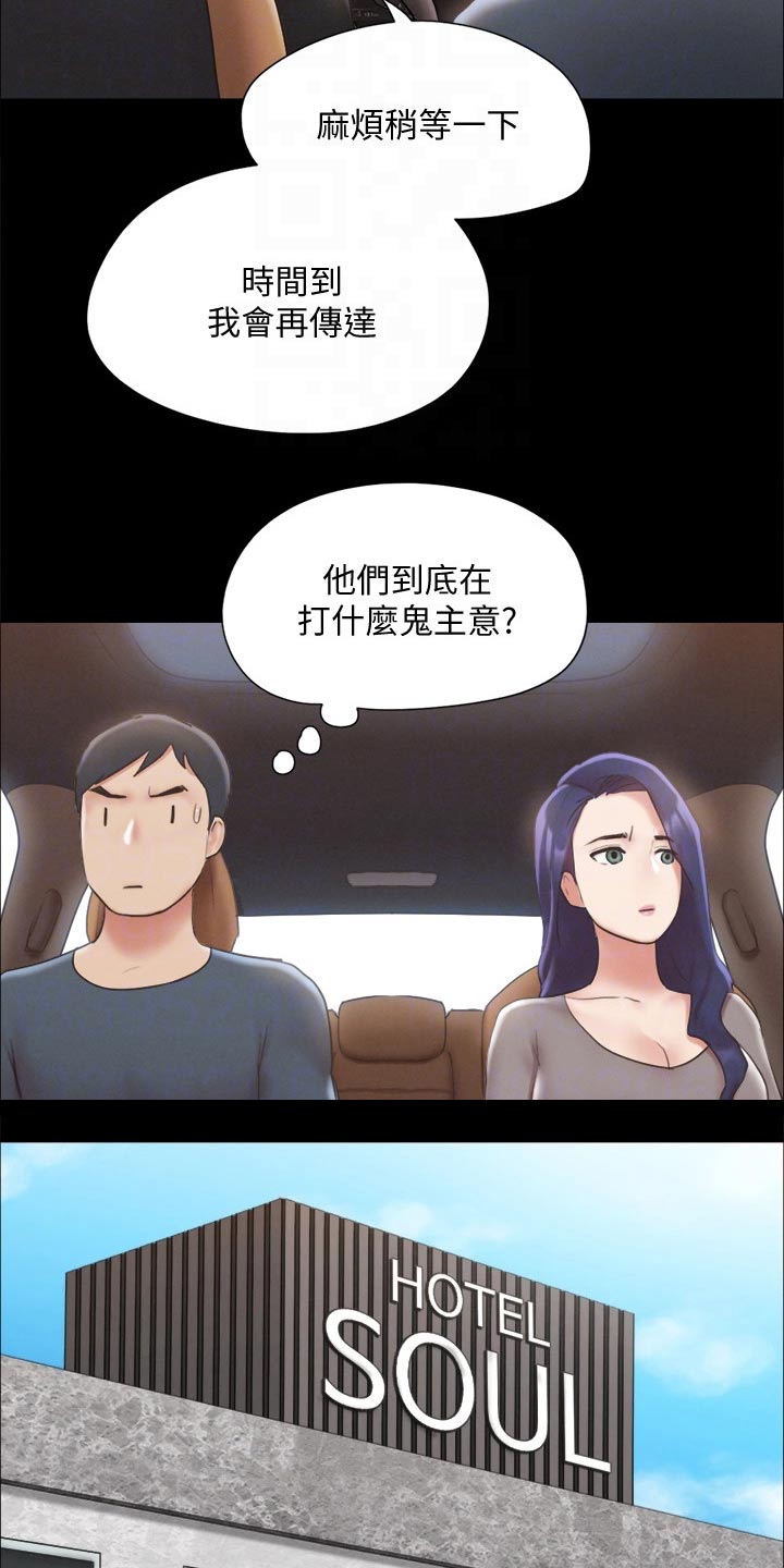 《旅行体验》漫画最新章节第121章：开始游戏免费下拉式在线观看章节第【14】张图片