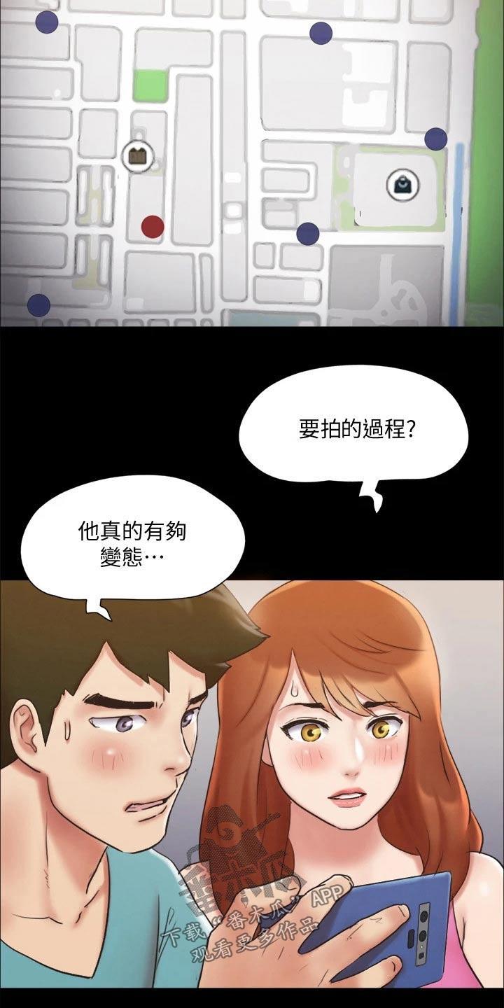 《旅行体验》漫画最新章节第121章：开始游戏免费下拉式在线观看章节第【5】张图片