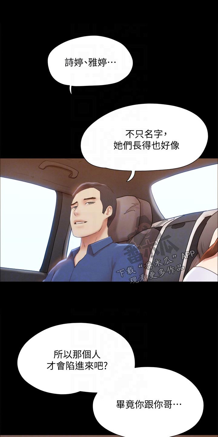 《旅行体验》漫画最新章节第122章：寻找免费下拉式在线观看章节第【2】张图片