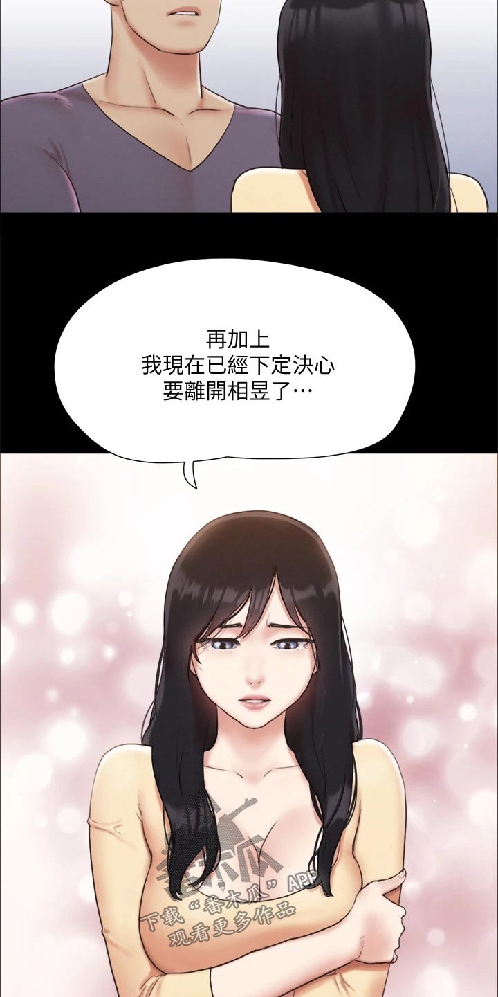 《旅行体验》漫画最新章节第123章：心有所动免费下拉式在线观看章节第【19】张图片