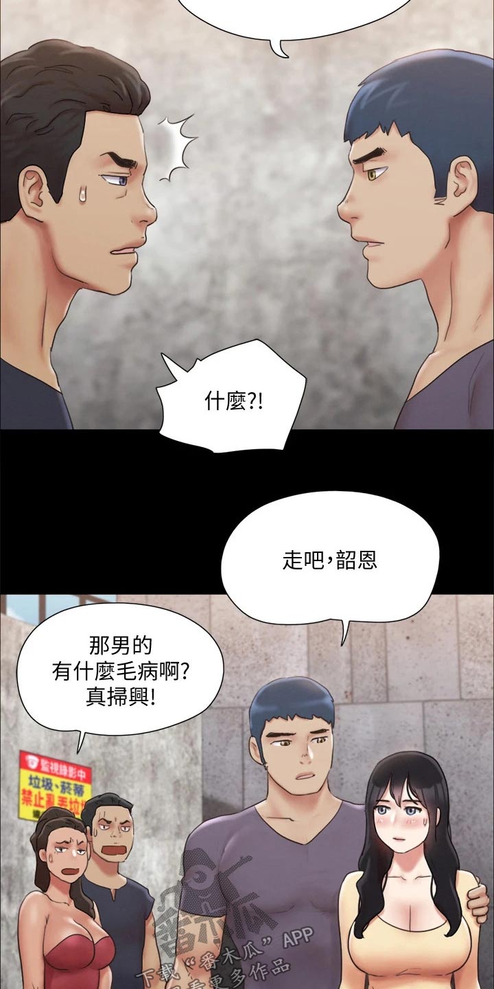 《旅行体验》漫画最新章节第123章：心有所动免费下拉式在线观看章节第【12】张图片