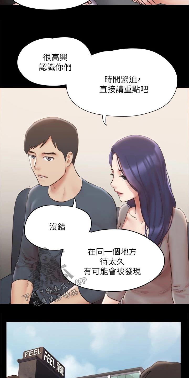 《旅行体验》漫画最新章节第124章：记者免费下拉式在线观看章节第【12】张图片