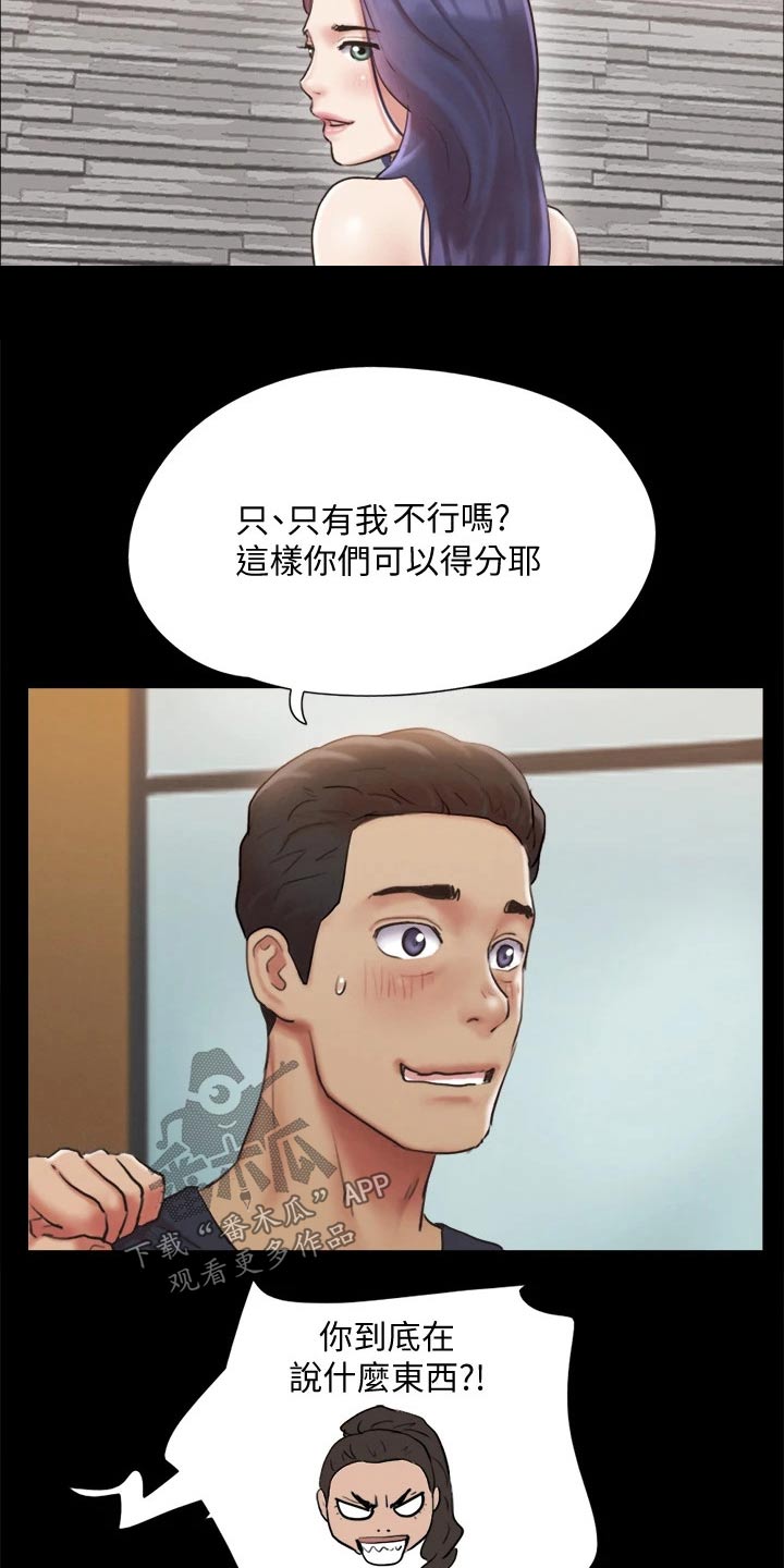 《旅行体验》漫画最新章节第124章：记者免费下拉式在线观看章节第【2】张图片