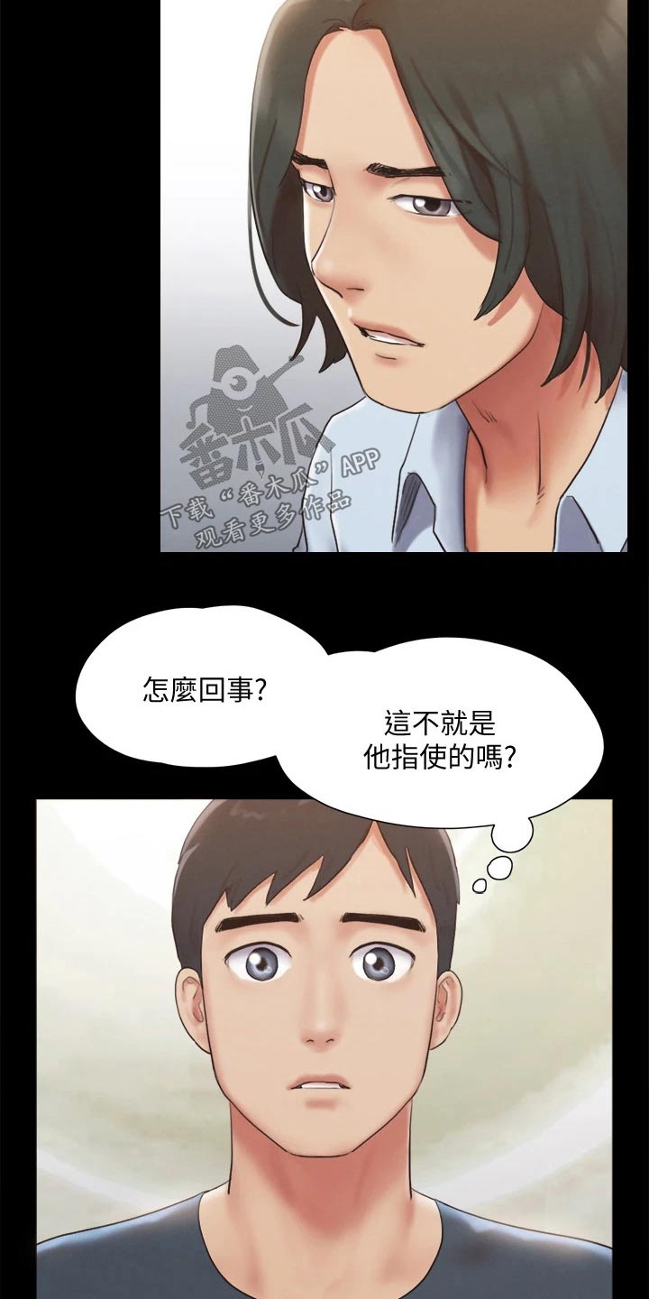 《旅行体验》漫画最新章节第124章：记者免费下拉式在线观看章节第【18】张图片