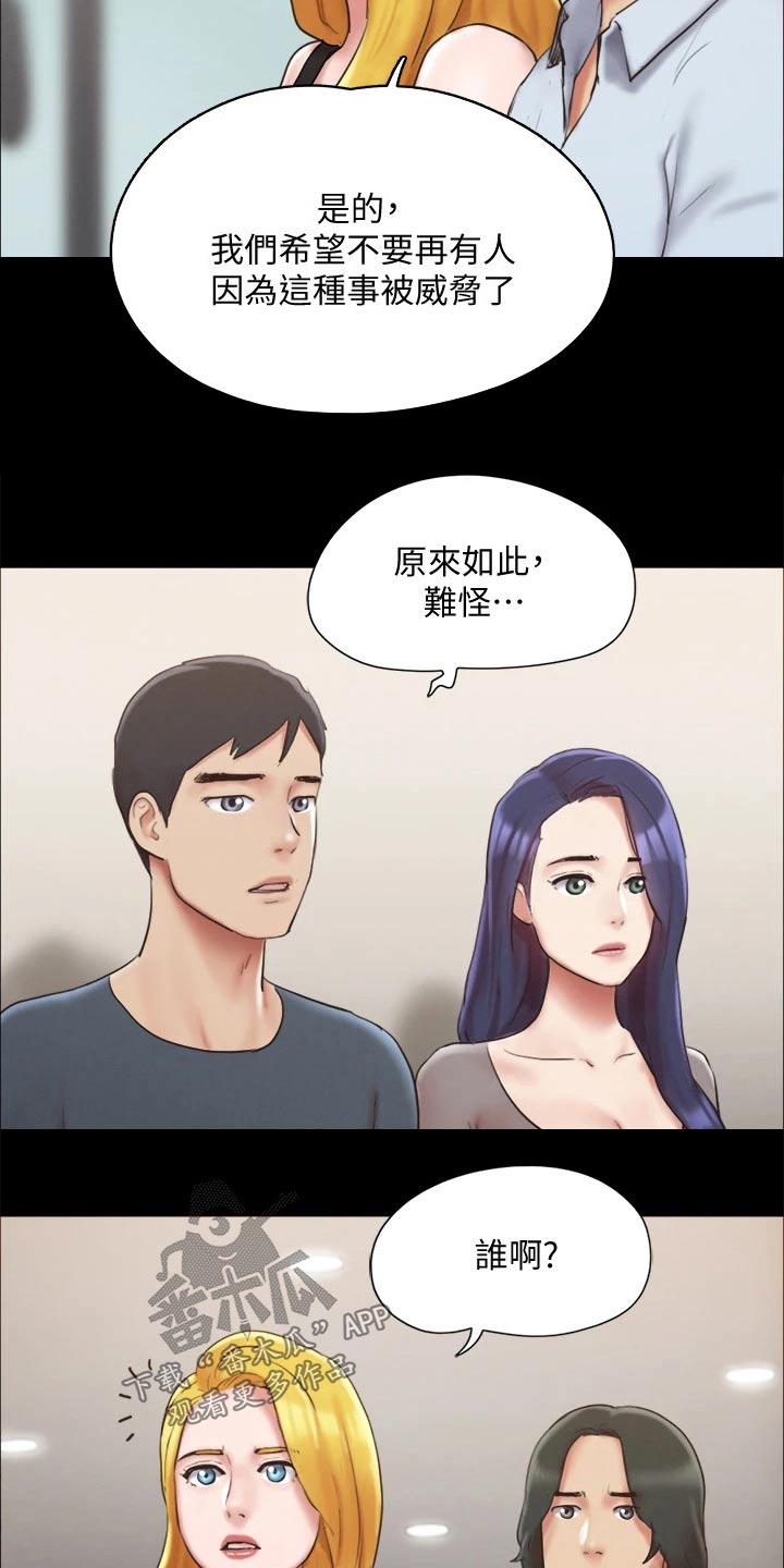 《旅行体验》漫画最新章节第124章：记者免费下拉式在线观看章节第【9】张图片