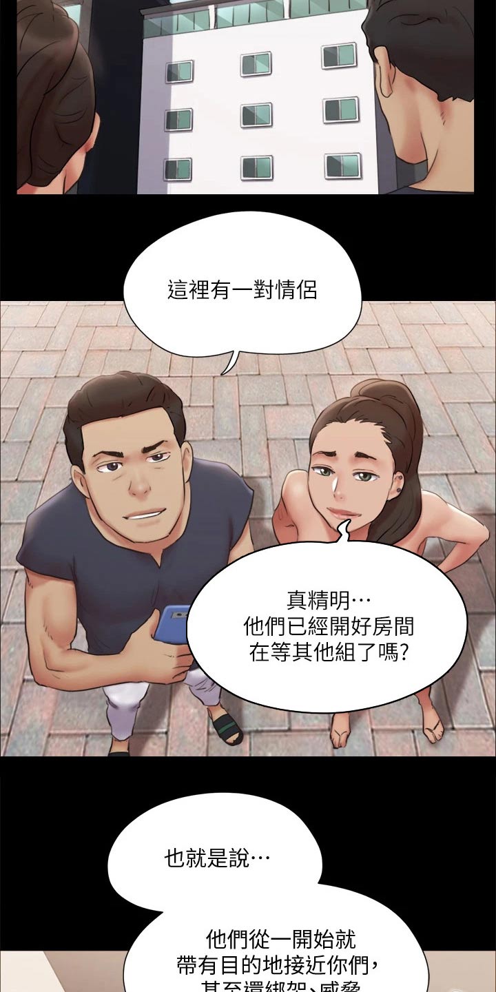 《旅行体验》漫画最新章节第124章：记者免费下拉式在线观看章节第【11】张图片