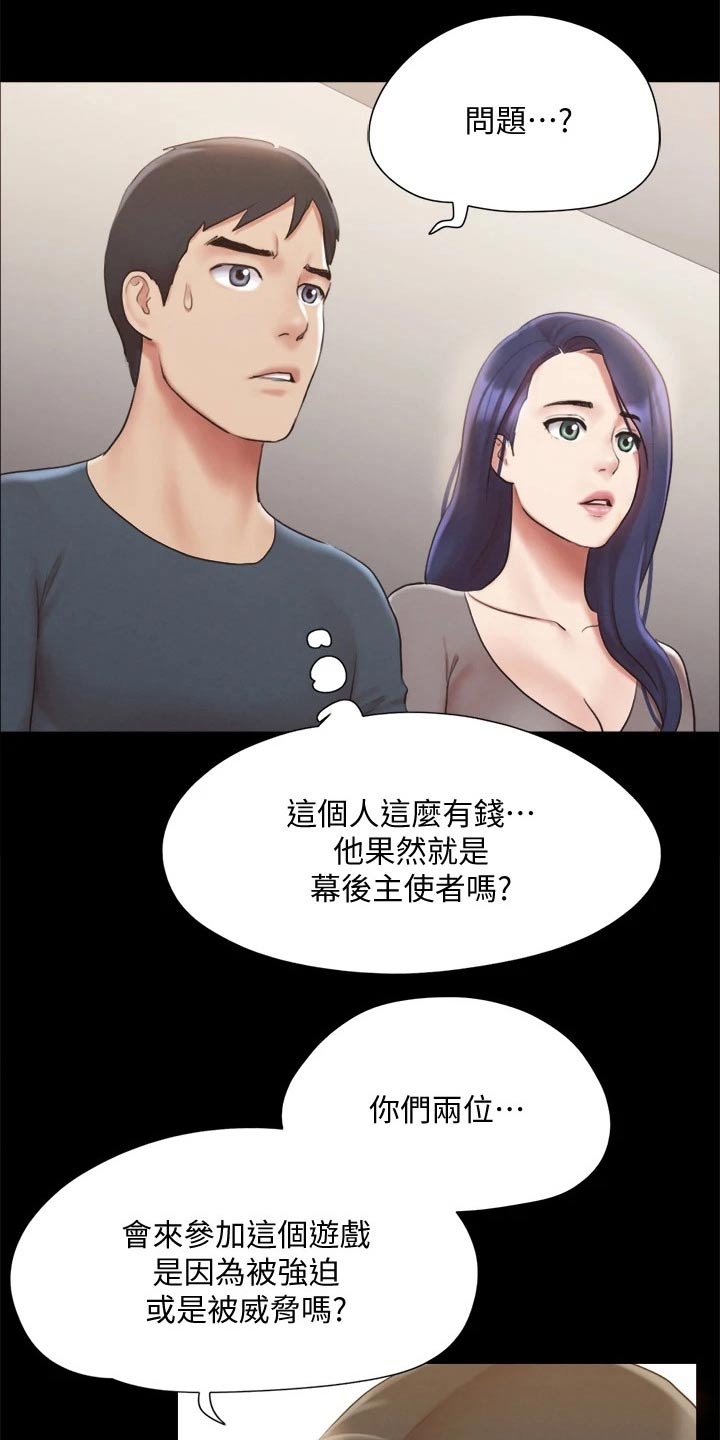 《旅行体验》漫画最新章节第124章：记者免费下拉式在线观看章节第【19】张图片