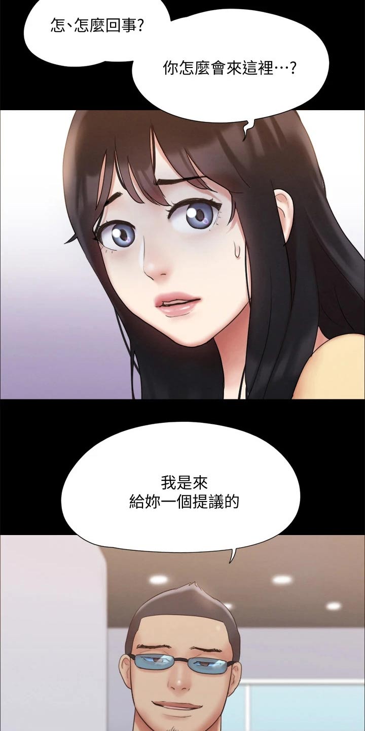 《旅行体验》漫画最新章节第125章：幕后主使免费下拉式在线观看章节第【10】张图片