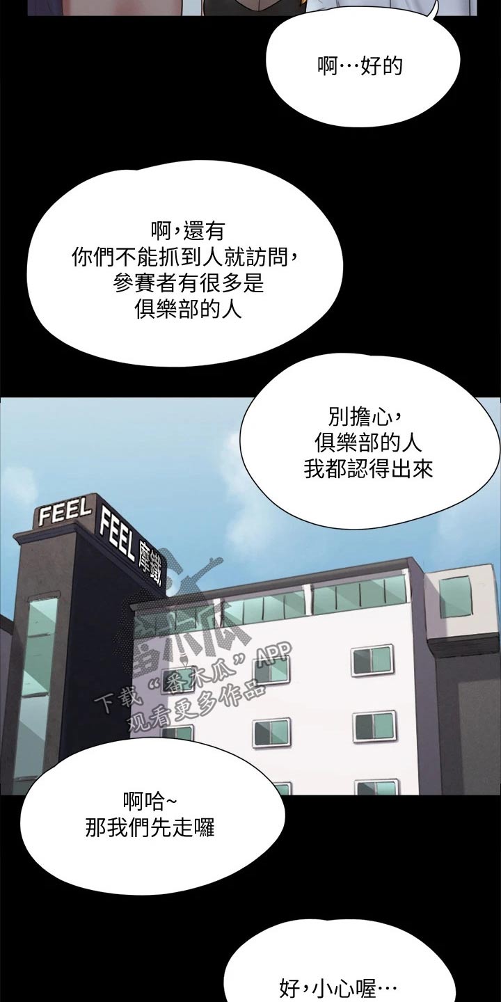 《旅行体验》漫画最新章节第125章：幕后主使免费下拉式在线观看章节第【17】张图片