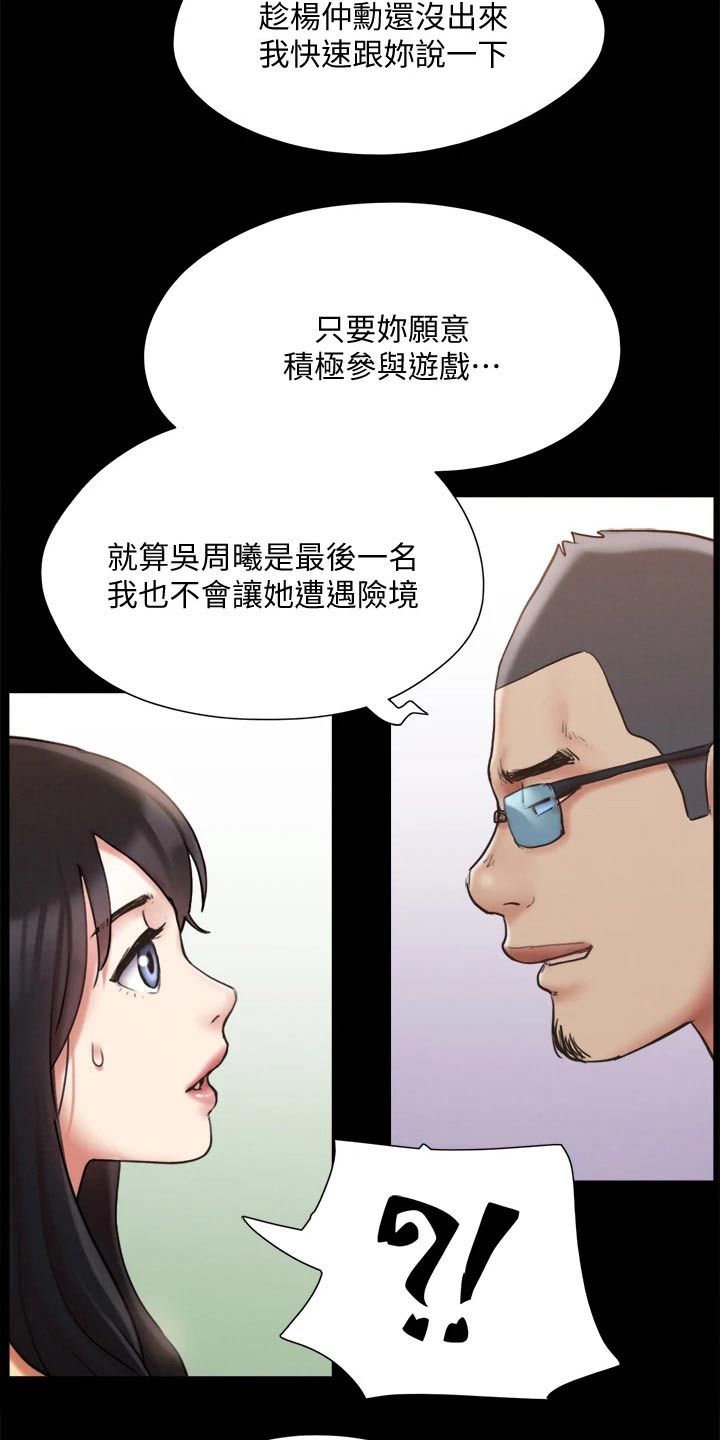 《旅行体验》漫画最新章节第125章：幕后主使免费下拉式在线观看章节第【8】张图片