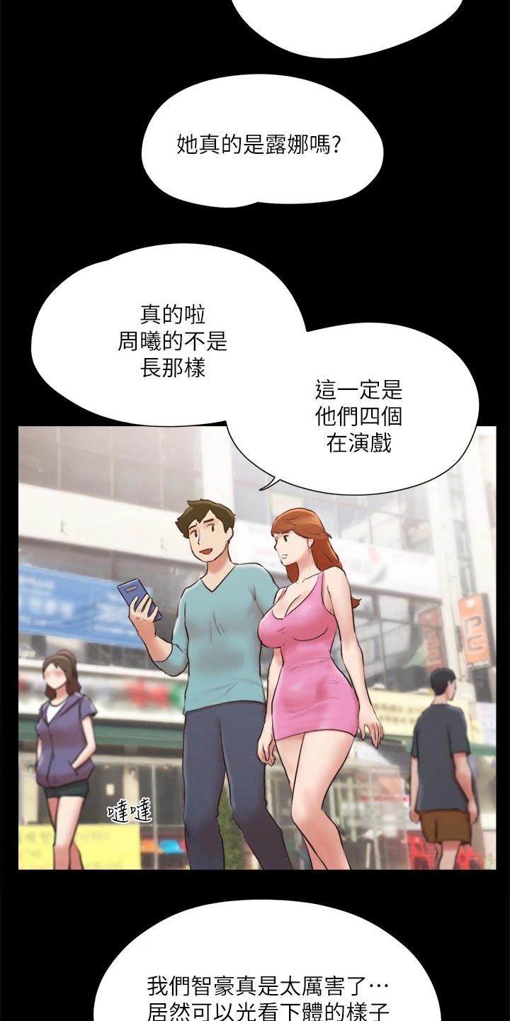 《旅行体验》漫画最新章节第125章：幕后主使免费下拉式在线观看章节第【16】张图片