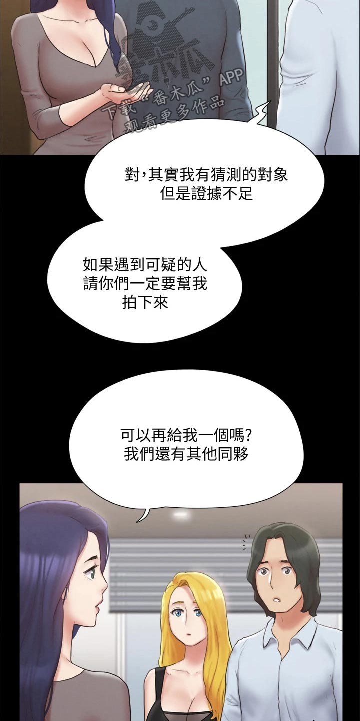 《旅行体验》漫画最新章节第125章：幕后主使免费下拉式在线观看章节第【18】张图片