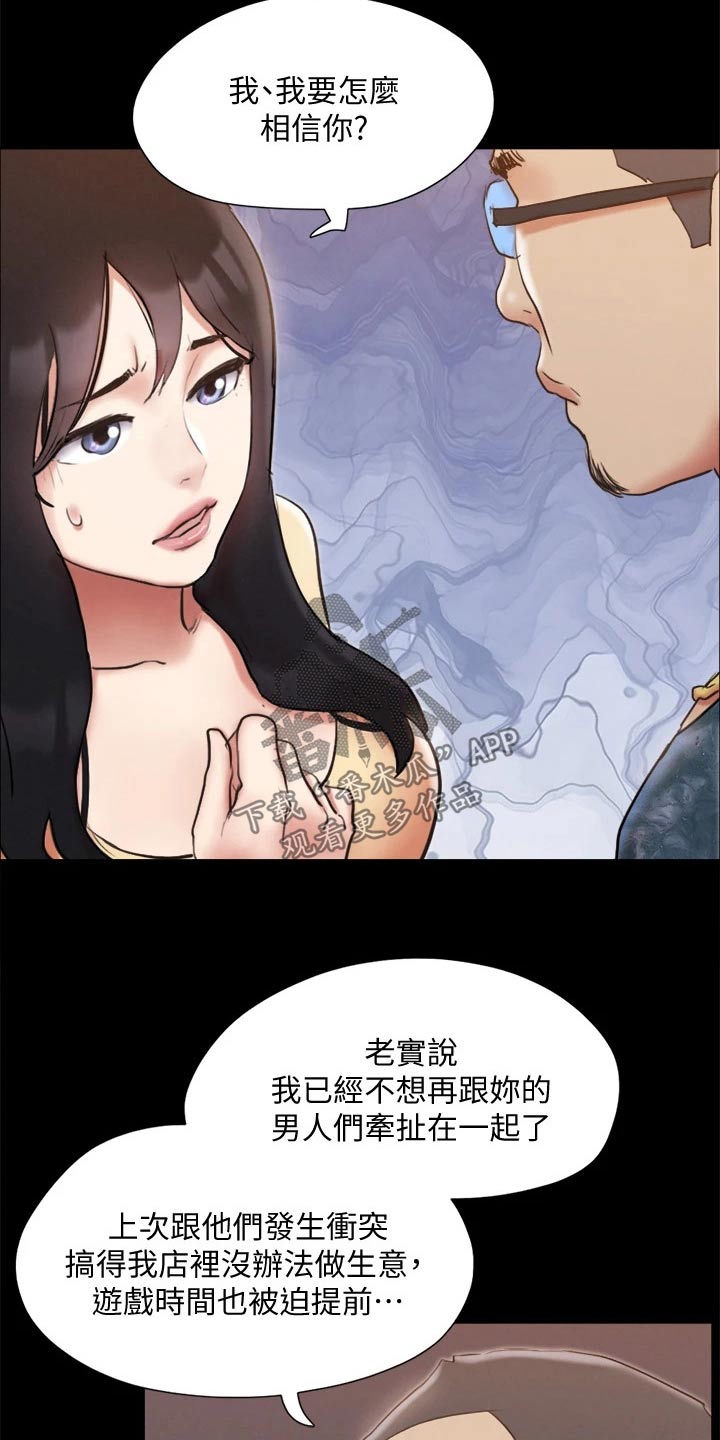 《旅行体验》漫画最新章节第125章：幕后主使免费下拉式在线观看章节第【7】张图片