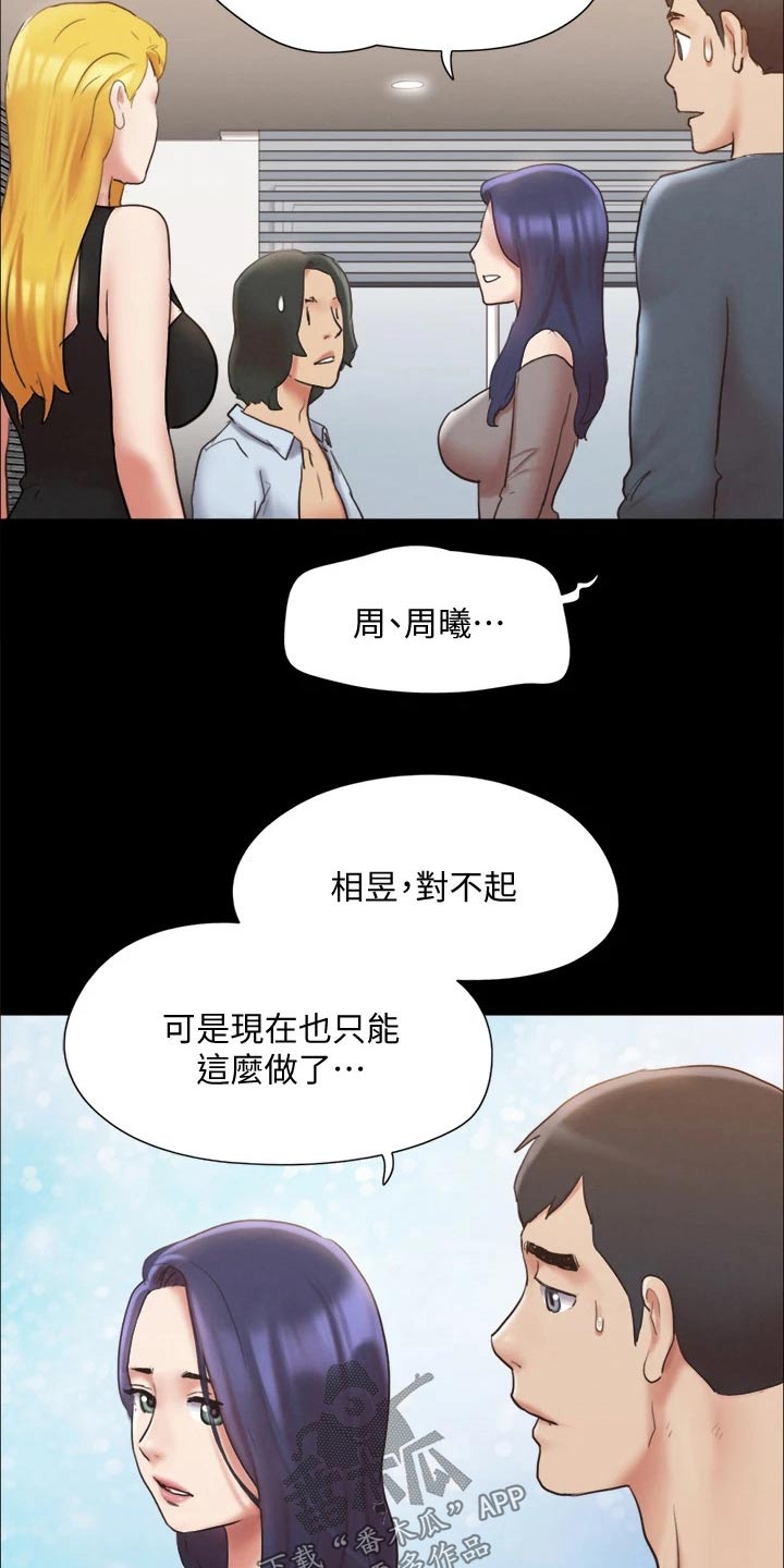 《旅行体验》漫画最新章节第125章：幕后主使免费下拉式在线观看章节第【25】张图片