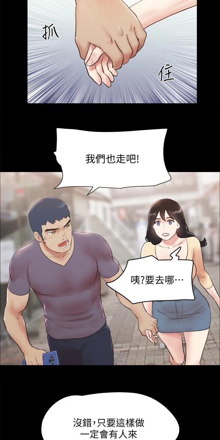 《旅行体验》漫画最新章节第125章：幕后主使免费下拉式在线观看章节第【21】张图片